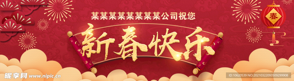 新春