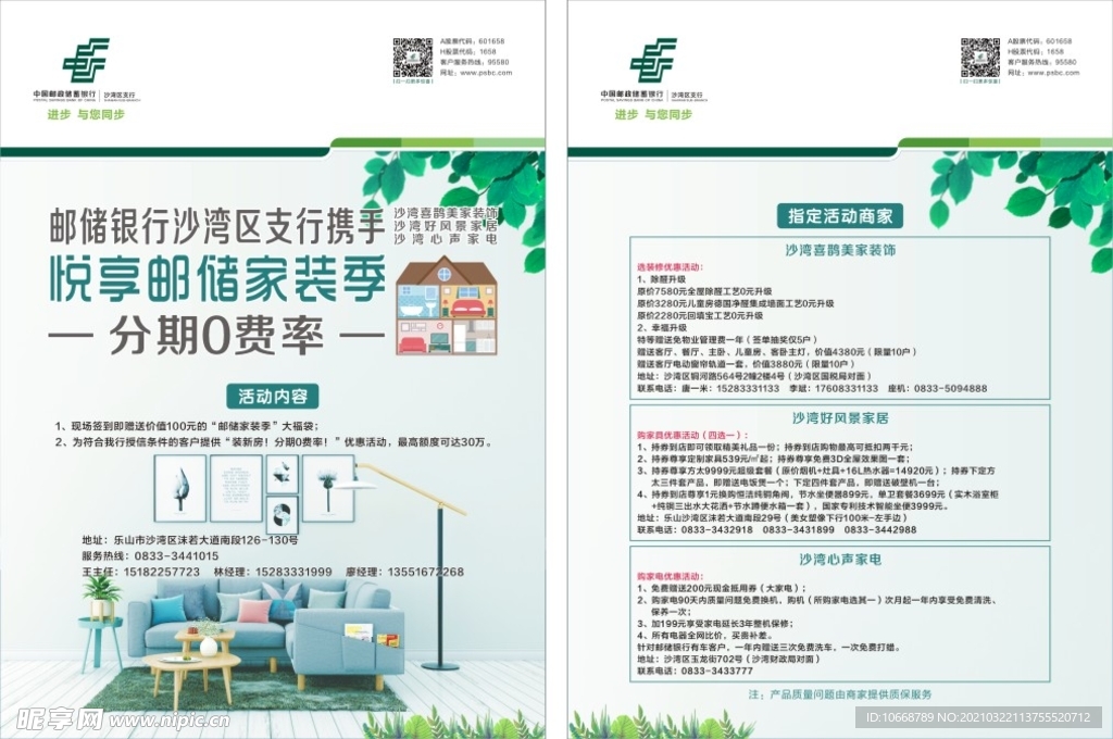 邮储家装季