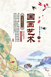 水墨山水背景