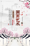 水墨山水背景
