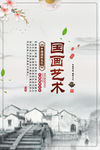 水墨山水背景