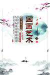 水墨山水背景