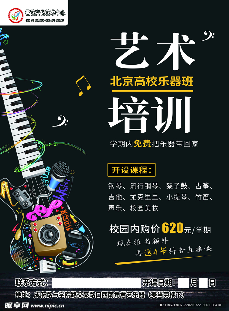大学生传单