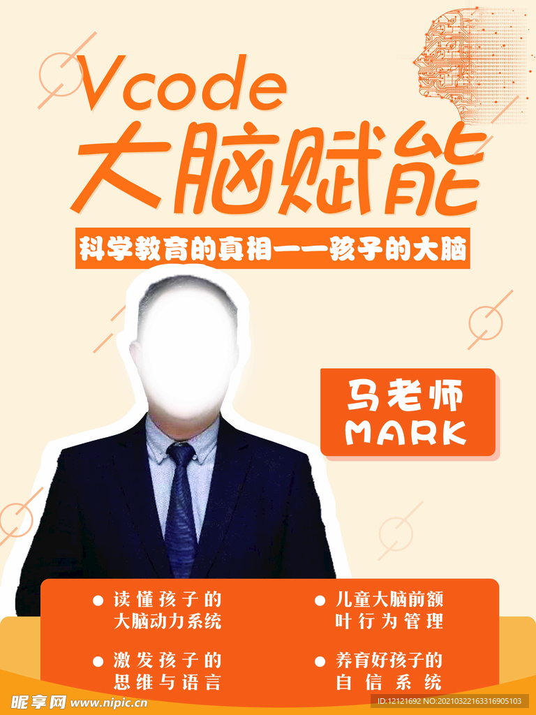 大脑赋能海报