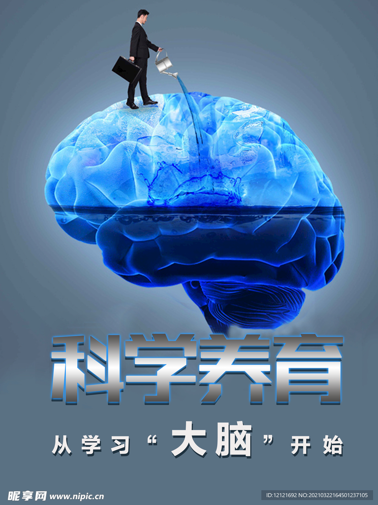 科学养育