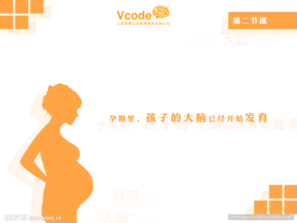 孕期海报