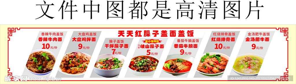 菜单灯片学校食堂红烧牛肉面
