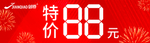 特价层板贴