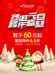 圣诞元旦 跨年盛惠