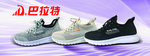 潮鞋