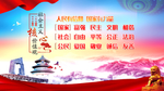 社会主义核心价值观