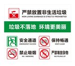 垃圾警示牌环境标语安全通道禁止