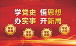 党史