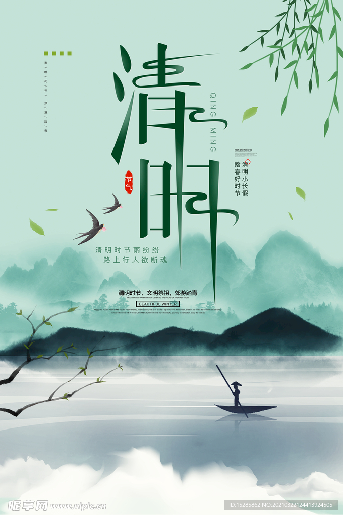 清明节
