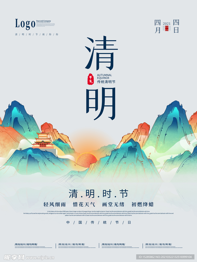 清明节