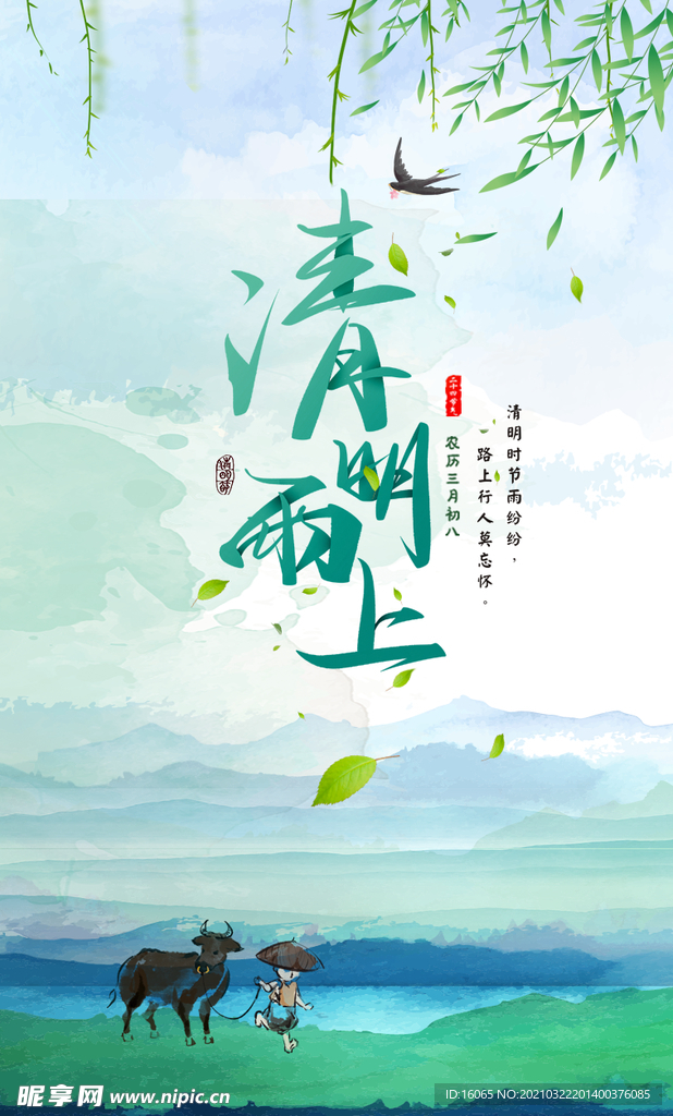 清明节