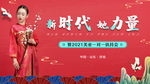 新时代 她力量美女海报背景