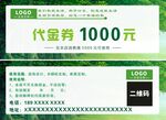 代金券