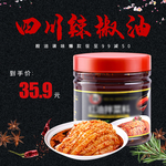辣椒油