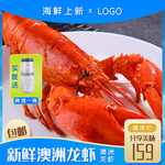 海鲜龙虾