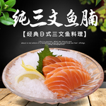 三文鱼