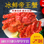 帝王蟹