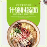 时蔬面