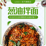 拌面
