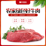 农家牛肉