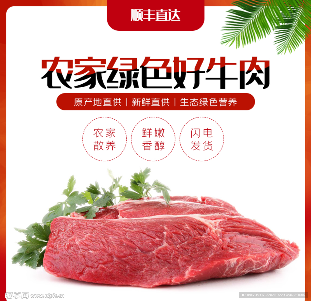 农家牛肉