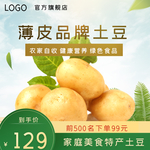 进口土豆