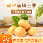 土豆