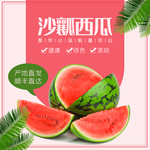 西瓜冰
