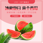西瓜