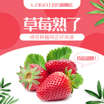 草莓熟了