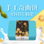 曲奇饼