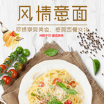 意大利面