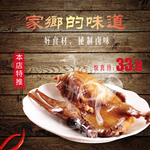 家乡味道
