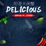 大闸蟹