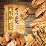 面包世界