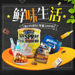 鲜味生活