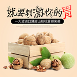 核桃