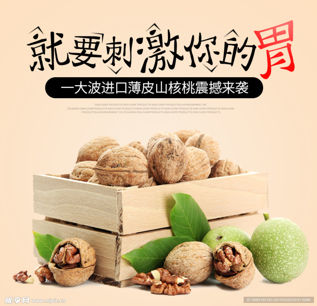 核桃