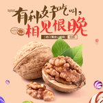 核桃