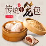 小笼包