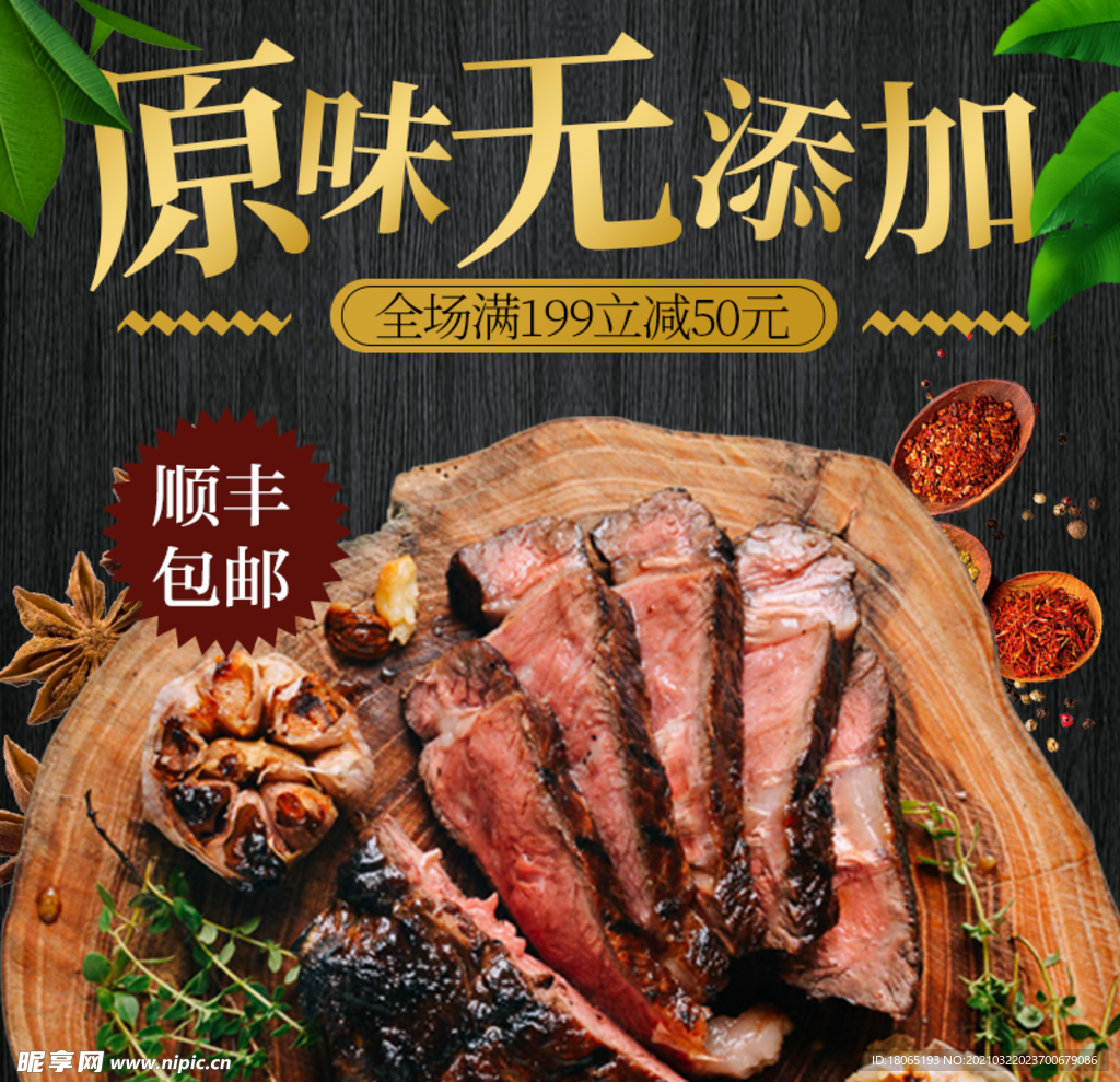 原味无添加