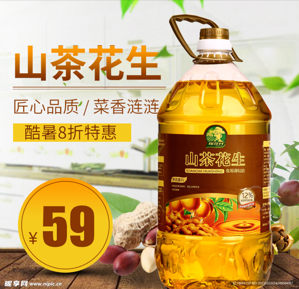 花生油