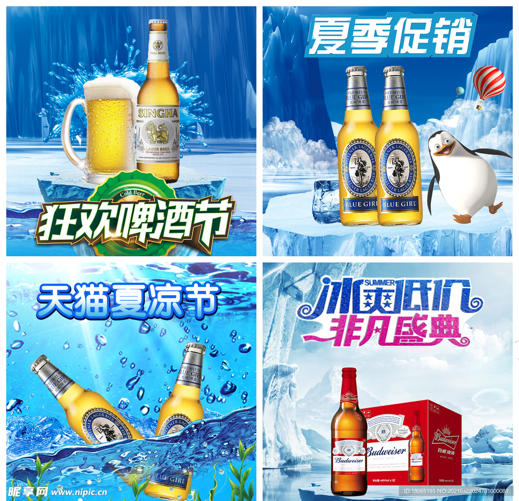 夏季促销啤酒