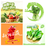 新鲜蔬菜