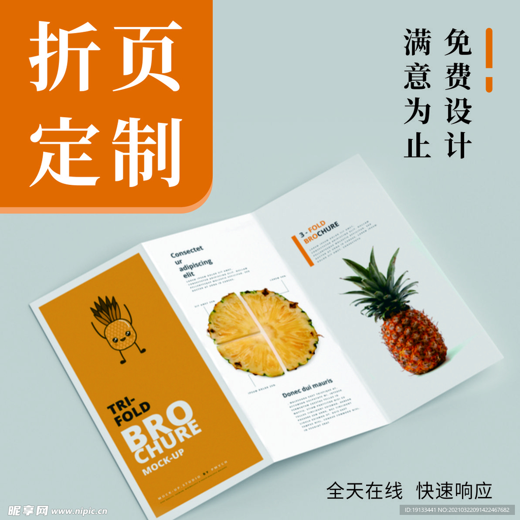 折页定制淘宝主图